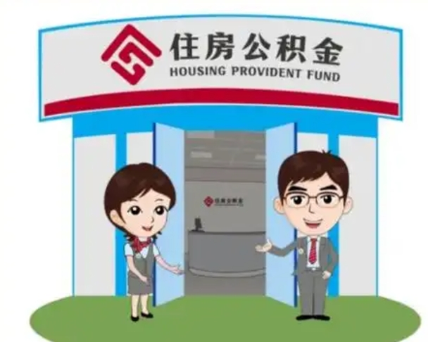 长兴装修可以用住房公积金么（装修能使用公积金吗）